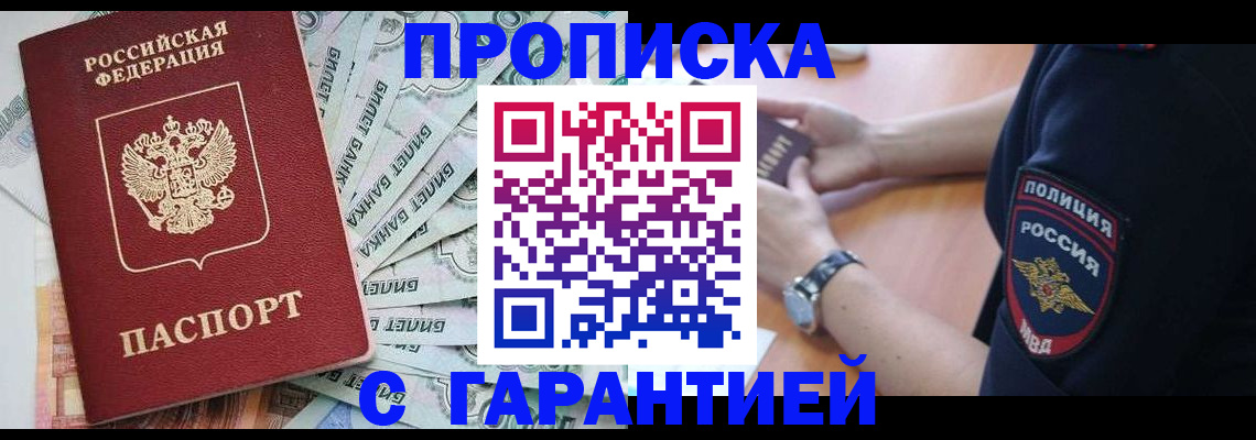 прописка для работы в Кунгуре